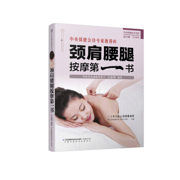 頸肩腰腿按摩第一書 pdf epub mobi 下载