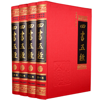 四書五經文白對照全注全譯足本全套4冊精裝原文注釋白話譯文 論語孟子大學中庸 詩經尚書禮記