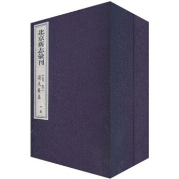 北京旧志汇刊（万历）顺天府志（套装全10册） pdf epub mobi 下载
