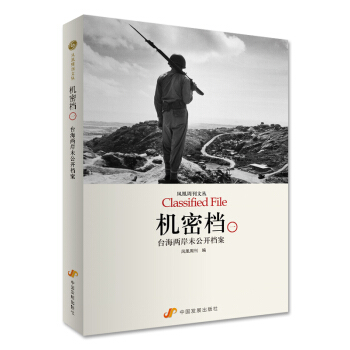 机密档（全两册） pdf epub mobi 下载