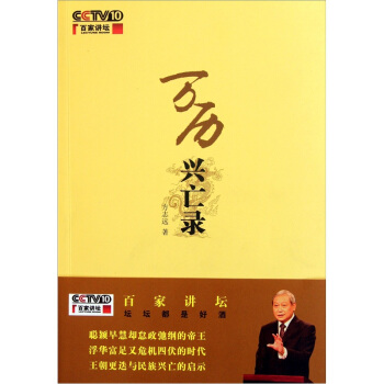 萬曆興亡錄 pdf epub mobi 下载