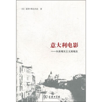 意大利電影：從新現實主義到現在 pdf epub mobi 下载