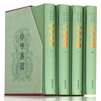 中华茶道（精装全四册）中华茶道 茶类书籍 茶经 茶艺 识茶 泡茶 品茶 中国名茶 饮茶习 pdf epub mobi 下载