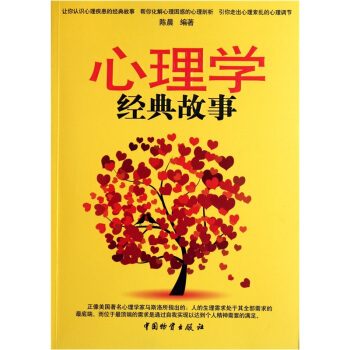 心理学经典故事 pdf epub mobi 下载