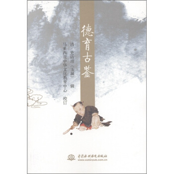 德育古鉴 pdf epub mobi 下载