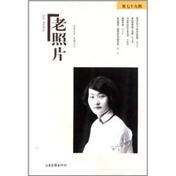 老照片（第79輯） pdf epub mobi 電子書 下載