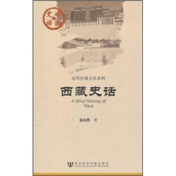 西藏史话 [A Brief History of Tibet] pdf epub mobi 下载