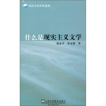 什麼是現實主義文學 pdf epub mobi 下载