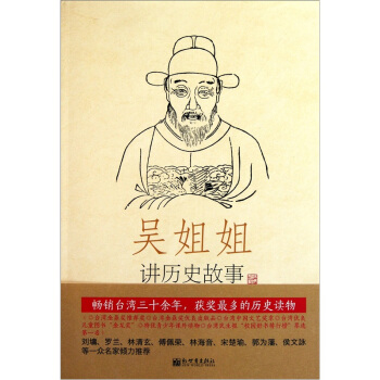 吳姐姐講曆史故事（第14冊）：明1368年-1643年 pdf epub mobi 下载