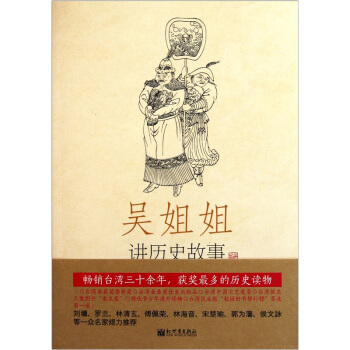 吳姐姐講曆史故事（第10冊）：元1277年-1367年 pdf epub mobi 下载