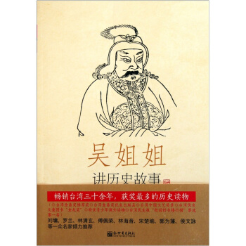 吴姐姐讲历史故事（第9册）：南宋1127年-1276年 pdf epub mobi 下载
