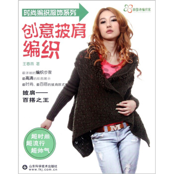 创意披肩编织 pdf epub mobi 下载