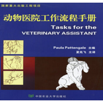 農業書動物醫院工作流程手冊 pdf epub mobi 下载
