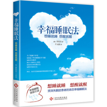 幸福睡眠法 pdf epub mobi 下载