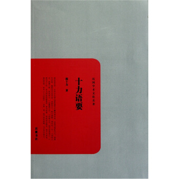 民國學術文化名著：十力語要 pdf epub mobi 下载