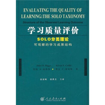 學習質量評價：SOLO分類理論可觀察的學習成果結構 [Evaluating the Quality of Learning:The Solo Taxonomy Stucture of the Observed Learning Outcome] pdf epub mobi 電子書 下載