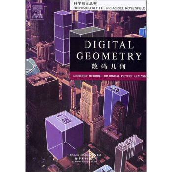 数码几何 pdf epub mobi 下载