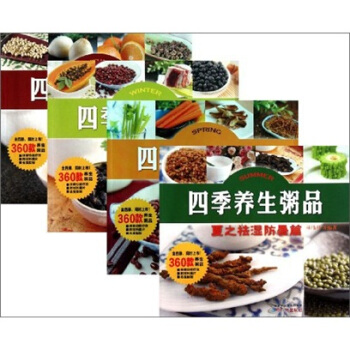 四季養生粥品（套裝共4冊） pdf epub mobi 電子書 下載