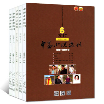 中篇小说选刊7本打包2017年3/4/5/6期+增刊1/2/3期文学文摘书籍小说过期刊杂志