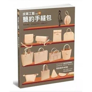 现货《皮革工藝vol.26：簡約手縫包》楓書坊 pdf epub mobi 下载