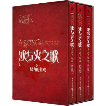 冰与火之歌卷1 权力的游戏（套装1-3册) pdf epub mobi 下载