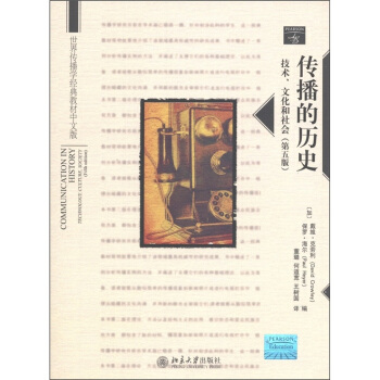 傳播的曆史：技術、文化和社會（第5版）（中文版） pdf epub mobi 電子書 下載
