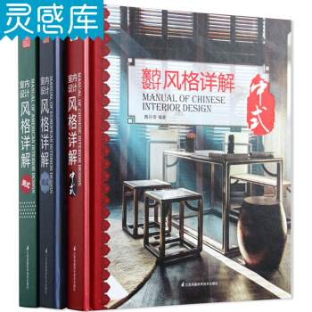 室内设计风格详解 3本一套 美式 中式 欧式 装饰艺术 室内设计书籍 pdf epub mobi 下载