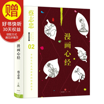 蔡誌忠漫畫古籍典藏係列：漫畫心經 中信齣版社 pdf epub mobi 下载