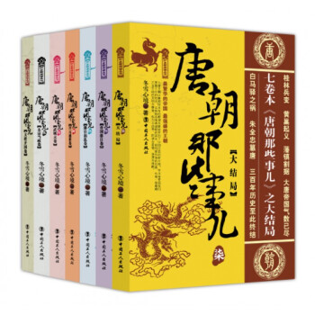 唐朝那些事儿（1-7卷） pdf epub mobi 下载