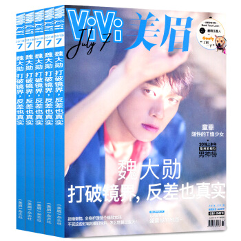 ViVi美眉杂志4本打包2018年4/5/6/7月女性时尚潮流资讯期刊时尚杂志