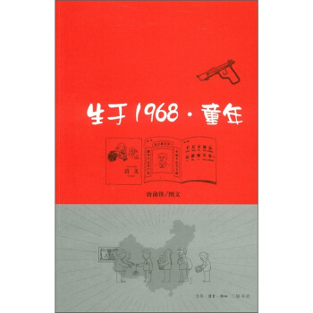 生于1968·童年 pdf epub mobi 下载