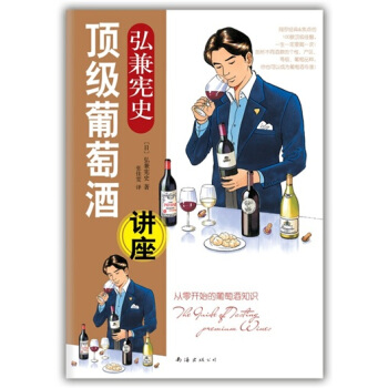 弘兼宪史顶级葡萄酒讲座 pdf epub mobi 下载