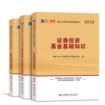 基金从业资格证考试科目一二三2018教材题库法律法规证券投资基础知识私募股权（套装共3册 pdf epub mobi 下载