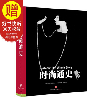 包郵 時尚通史 中信齣版社 pdf epub mobi 下载