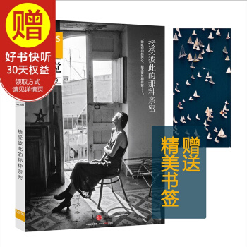 视觉009：接受彼此的那种亲密 中信出版社 pdf epub mobi 下载