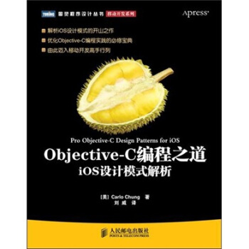 Objective-C編程之道：iOS設計模式解析 pdf epub mobi 下载