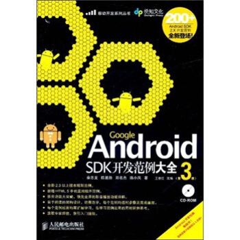 Google Android SDK開發範例大全（第3版） pdf epub mobi 下载