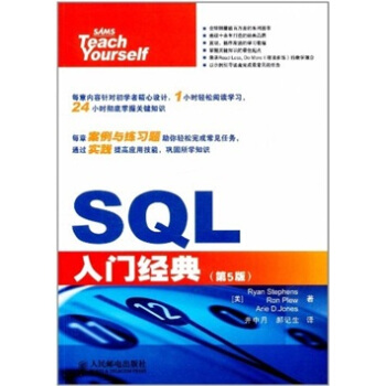 SQL入门经典（第5版） pdf epub mobi 下载
