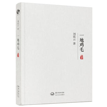 一地鸡毛(典藏版) pdf epub mobi 下载