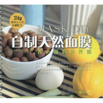 自制天然面膜：春之滋润补养篇 pdf epub mobi 下载