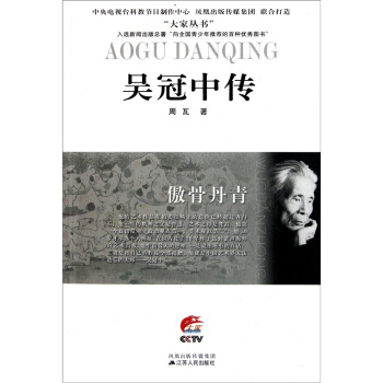 傲骨丹青：吴冠中传 pdf epub mobi 电子书 下载