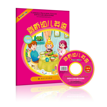 劍橋幼兒英語（1級B）（小班）（附光盤） [7-10歲] pdf epub mobi 下载