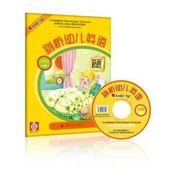 劍橋幼兒英語（2級B）（中班）（附光盤） [7-10歲] pdf epub mobi 電子書 下載