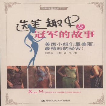 选美趣史及冠军的故事 pdf epub mobi 下载