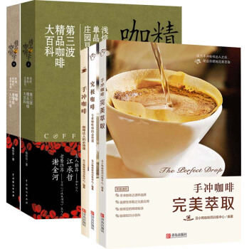 精品咖啡學(上下冊)+手衝咖啡+究極咖啡+完美萃取 (共5冊) 咖啡書籍 咖啡入門書籍 pdf epub mobi 電子書 下載
