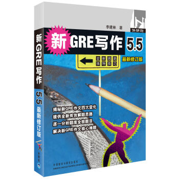 新GRE写作5.5（最新修订版） pdf epub mobi 下载