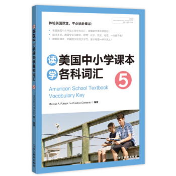 新東方 讀美國中小學課本學各科詞匯5 [7-14歲] [America School Textbook Vocabulary key5] pdf epub mobi 下载