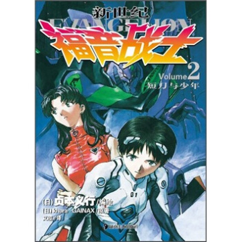 新世纪福音战士2：短刀与少年 pdf epub mobi 下载