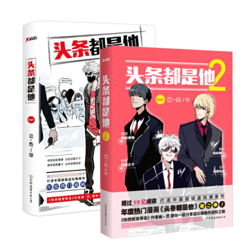 包邮 头条都是他1-2全2册 幽·灵 快把我哥带走作者全新连载作品 同名电影正在筹拍中 pdf epub mobi 下载