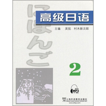 高級日語2 pdf epub mobi 下载